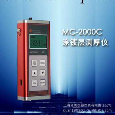 供應MC-2000C精密型塗層測厚機 手持漆膜塗層測厚機鍍層測厚機工廠,批發,進口,代購