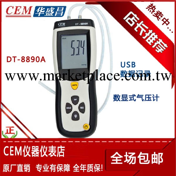 成都CEM華盛昌DT-8890A數顯式氣壓計USB工廠,批發,進口,代購