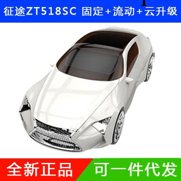 正品征途ZT518SC 智能雲自動升級 汽車用品批發工廠,批發,進口,代購