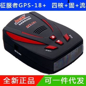 正品征服者GPS-18+ 藍芯四核 4G跳頻 電子汽車用品 直銷批發工廠,批發,進口,代購