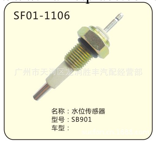 水位傳感器 SB901  153工廠,批發,進口,代購