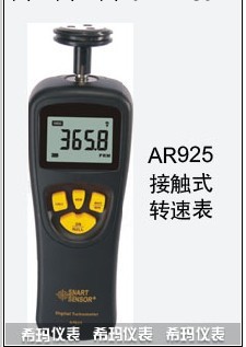 AR925 接觸式轉速表工廠,批發,進口,代購