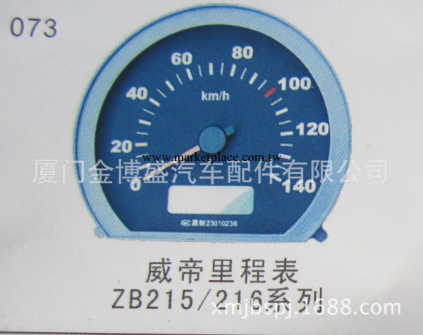 裡程表ZB215 216工廠,批發,進口,代購