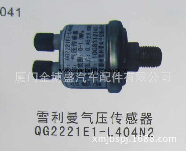 氣壓傳感器QG2221E1-L404N2工廠,批發,進口,代購