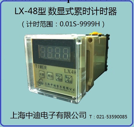 LX-48型 數字式累時計時器批發・進口・工廠・代買・代購