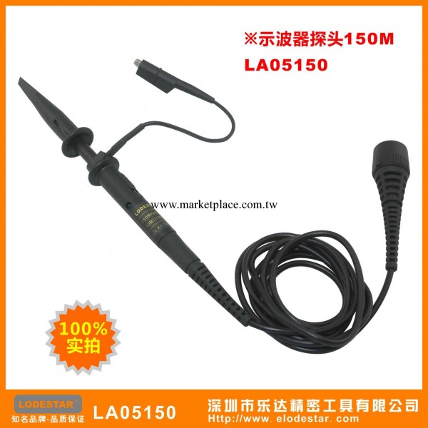 深圳樂達 LA05150 示波器探頭150M LODESTAR工廠,批發,進口,代購
