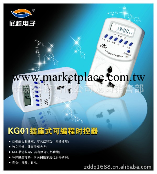 特價批發上海展越電子插座式可編程時控器KG01（深圳總代理）工廠,批發,進口,代購