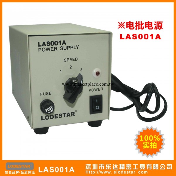 深圳樂達LAS001A電批電源 電動螺絲批電源工廠,批發,進口,代購