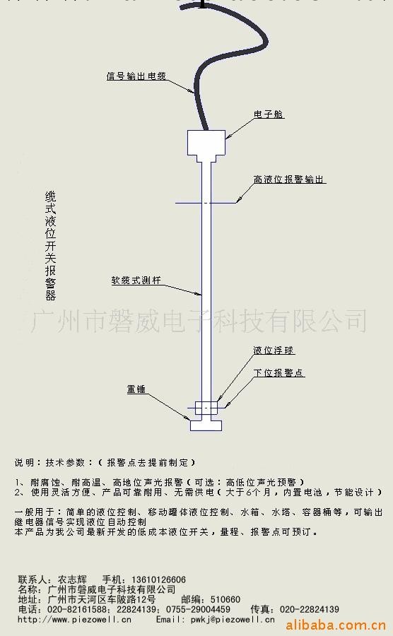 軟纜式液位控制器   液位開關 智能液位開關工廠,批發,進口,代購