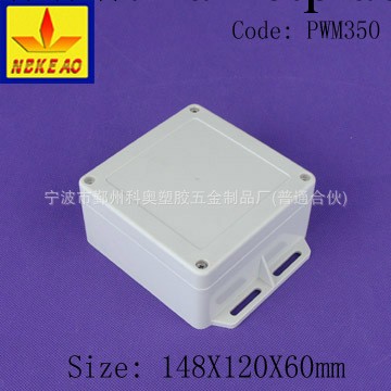 (148*120*60) 塑料接線盒 通信電纜接線盒 ABS防水盒,PWM350工廠,批發,進口,代購
