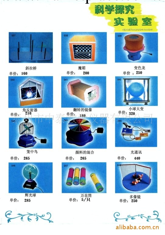 供應科學探究機器，教學機器(圖)，化學試劑等工廠,批發,進口,代購