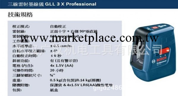 博世激光標線機GLL3X工廠,批發,進口,代購