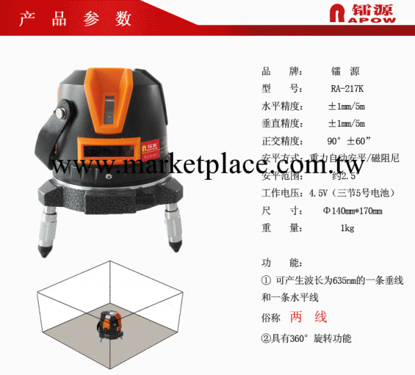供應激光水平機價格報價 2線紅外線水平器 鐳源RA-217K  投線器工廠,批發,進口,代購