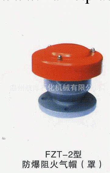 生產供應 防爆阻火器 阻火器pn16 FZT-2型防爆阻火器帽（罩）工廠,批發,進口,代購