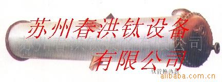 供應鈦雙向換熱器工廠,批發,進口,代購