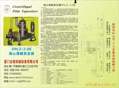 供應離心薄膜蒸發器工廠,批發,進口,代購