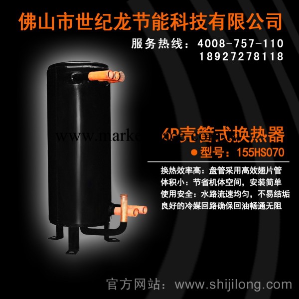 7P管殼式換熱器 高效罐換熱器 熱泵配件 殼管式換熱器 155HS070工廠,批發,進口,代購