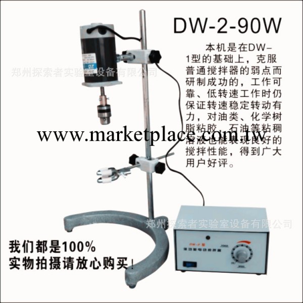 DW-2-90W 實驗室電動攪拌器 強力攪拌機 實物拍攝 廠傢直銷工廠,批發,進口,代購