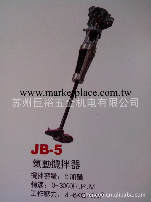專業批發JB-5/JB-6氣動攪拌器工廠,批發,進口,代購