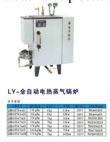 東莞廠傢專業生產 加工高品質LY全自動蒸氣鍋爐 歡迎購買工廠,批發,進口,代購