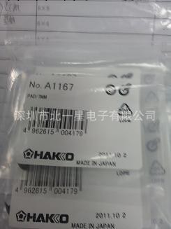 批發A1167吸盤 日本白光A1167吸嘴 HAKKOA1167吸嘴工廠,批發,進口,代購
