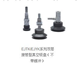EJTK/EJYK系列雙層接管型真空吸盤（不帶緩沖）億日工廠,批發,進口,代購