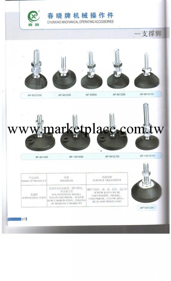 機床操作件  支撐腳批發工廠,批發,進口,代購