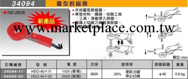 一級代理商臺灣米其林精機廠強力脫磁器 34094 HDO-40 圓型脫磁器工廠,批發,進口,代購