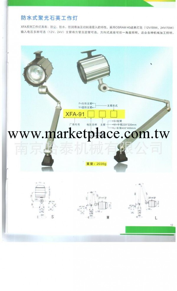 低價供應 瑪桑尼 防水式 聚光石英 工作燈XFA-S91 真誠的歡迎咨詢工廠,批發,進口,代購