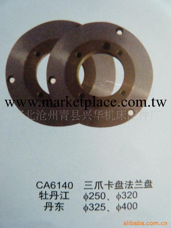 供應CA6140三爪卡盤法蘭盤工廠,批發,進口,代購