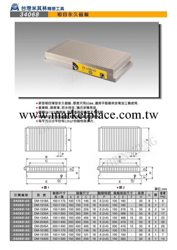 米其林最新款磁盤 強力磁盤 34068  DM-1018A磨床粗目永久磁盤工廠,批發,進口,代購