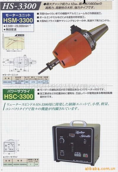 日本流達牌無級調速高速電主軸HS-3300 模具加工 無需放電工廠,批發,進口,代購