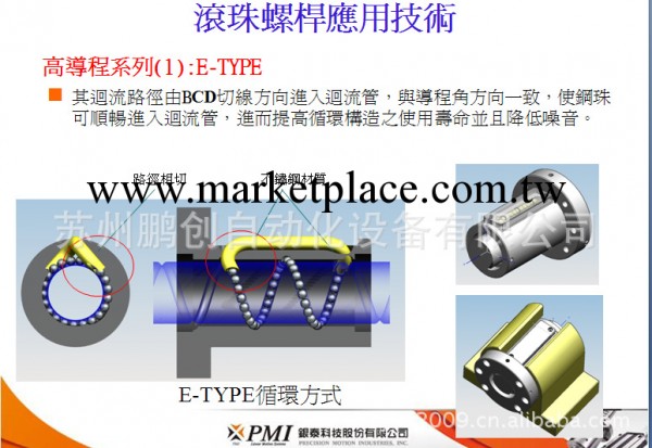 滾珠螺桿高導程系列 PMI品牌 臺灣銀泰產品工廠,批發,進口,代購