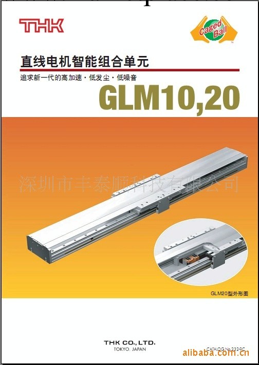 供應THK-GLM 導軌 引動器工廠,批發,進口,代購