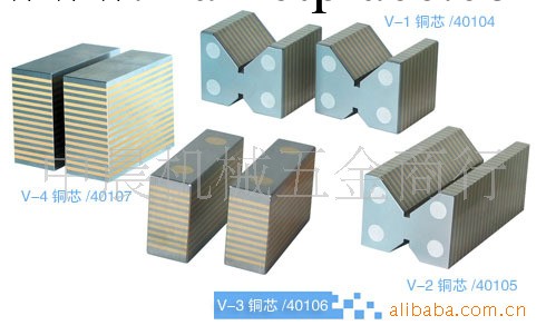 V-1-2-3-4銅芯導磁塊 過磁塊工廠,批發,進口,代購