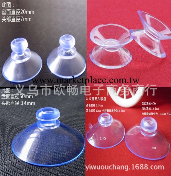 出售優質 直徑4cm PVC蘑菇頭吸盤 透明玻璃吸盤 瓷磚吸盤工廠,批發,進口,代購