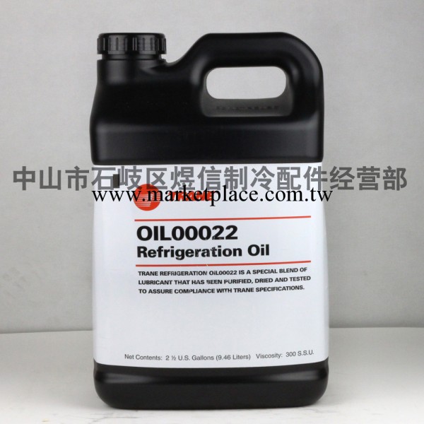 【供應】特靈冷凍油OIL00022，CVHG機組專用油，22號冷凍油工廠,批發,進口,代購