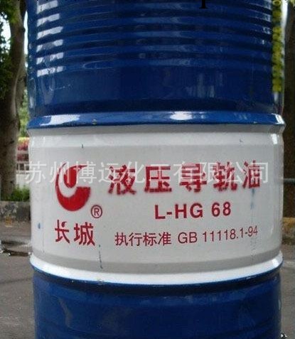 長城68號導軌油 長城L-HG68號液壓導軌油 68號機床導軌油 液壓油工廠,批發,進口,代購