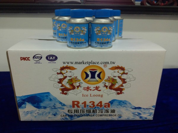 冷凍油R134A冰龍牌 70ml/70g工廠,批發,進口,代購