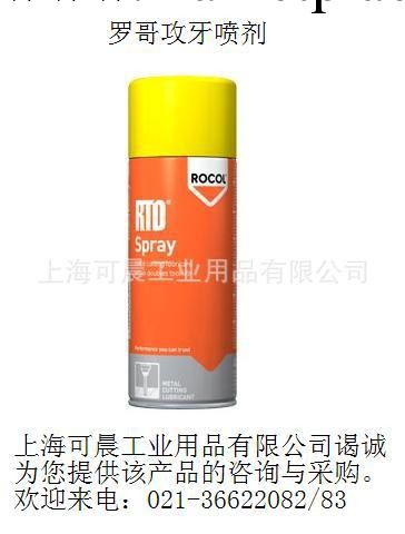 ROCOL攻牙噴劑（嗒牙噴劑）RTD SPRAY   53011工廠,批發,進口,代購