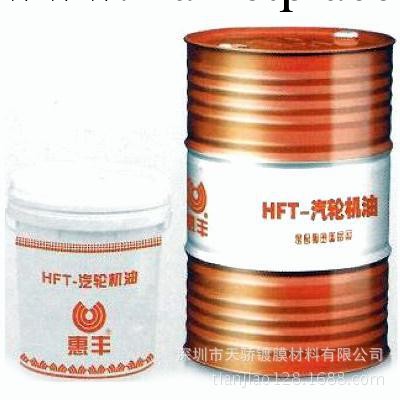 供應上海惠豐HFT-S 優質汽輪機油工廠,批發,進口,代購