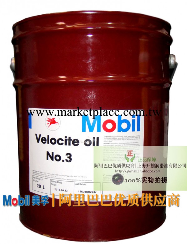 正品Mobil Velocite NO.3 美孚維羅斯3號錠子油美孚軸承油 20L工廠,批發,進口,代購
