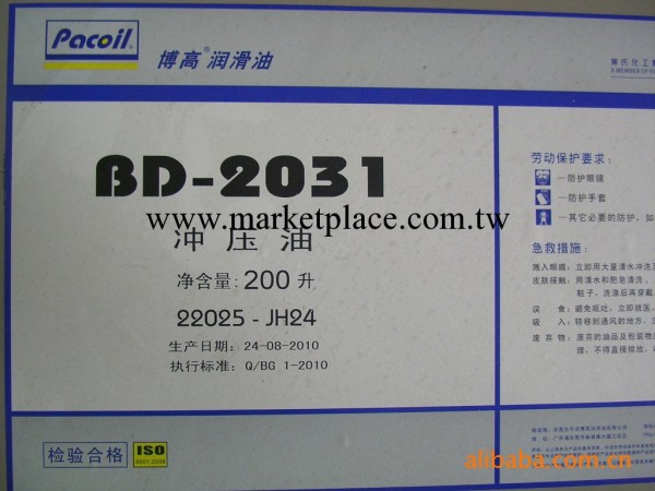 太平洋博高 BD2000系列通用沖壓油工廠,批發,進口,代購