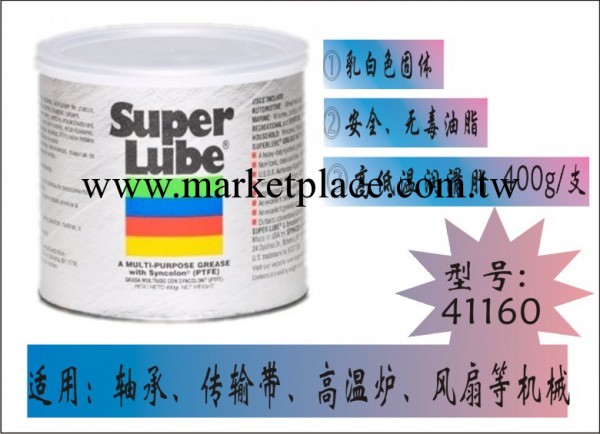 獲專利SUPERLUBE潤滑脂，高溫、白色、壽命長，NSF認證 41160工廠,批發,進口,代購