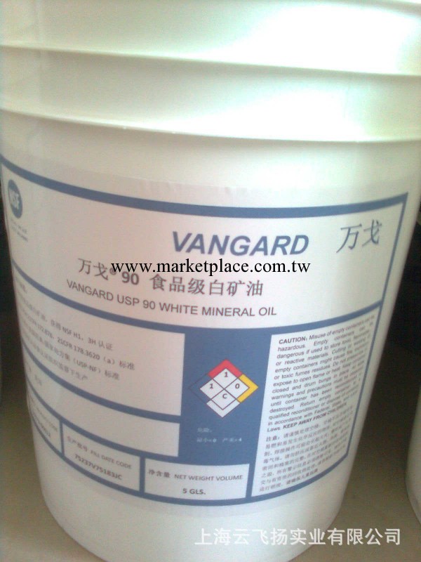 食品級白油15號 VANGARD 90工廠,批發,進口,代購
