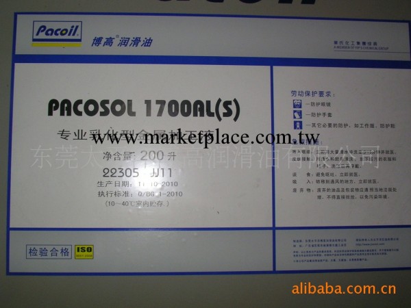 太平洋博高 Pacosol系列乳化型切削液工廠,批發,進口,代購