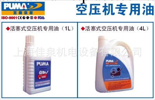 PUMA美國巨霸空壓機專用油1L / 4L工廠,批發,進口,代購