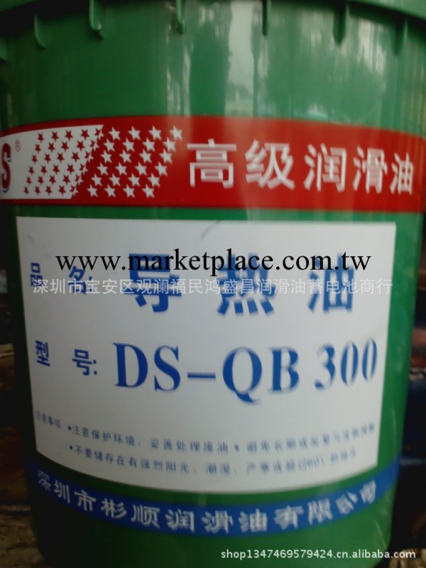 深圳總代理DS導熱油 DS-QB300高溫導熱油  DS導熱油 DS傳熱油工廠,批發,進口,代購