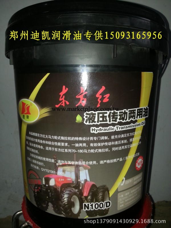 供應一拖（洛陽）東方紅柴油機專用液壓兩用油N100/D 16L工廠,批發,進口,代購