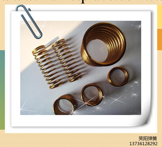 廠傢直銷彈簧 銅彈簧 （笑陽彈簧）中國五金行業十大卓越網商工廠,批發,進口,代購